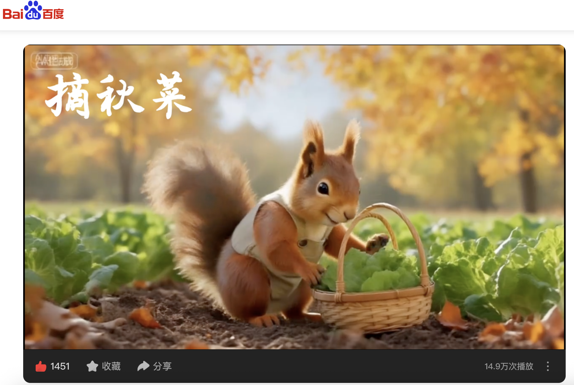 立秋 AIGC 视频项目