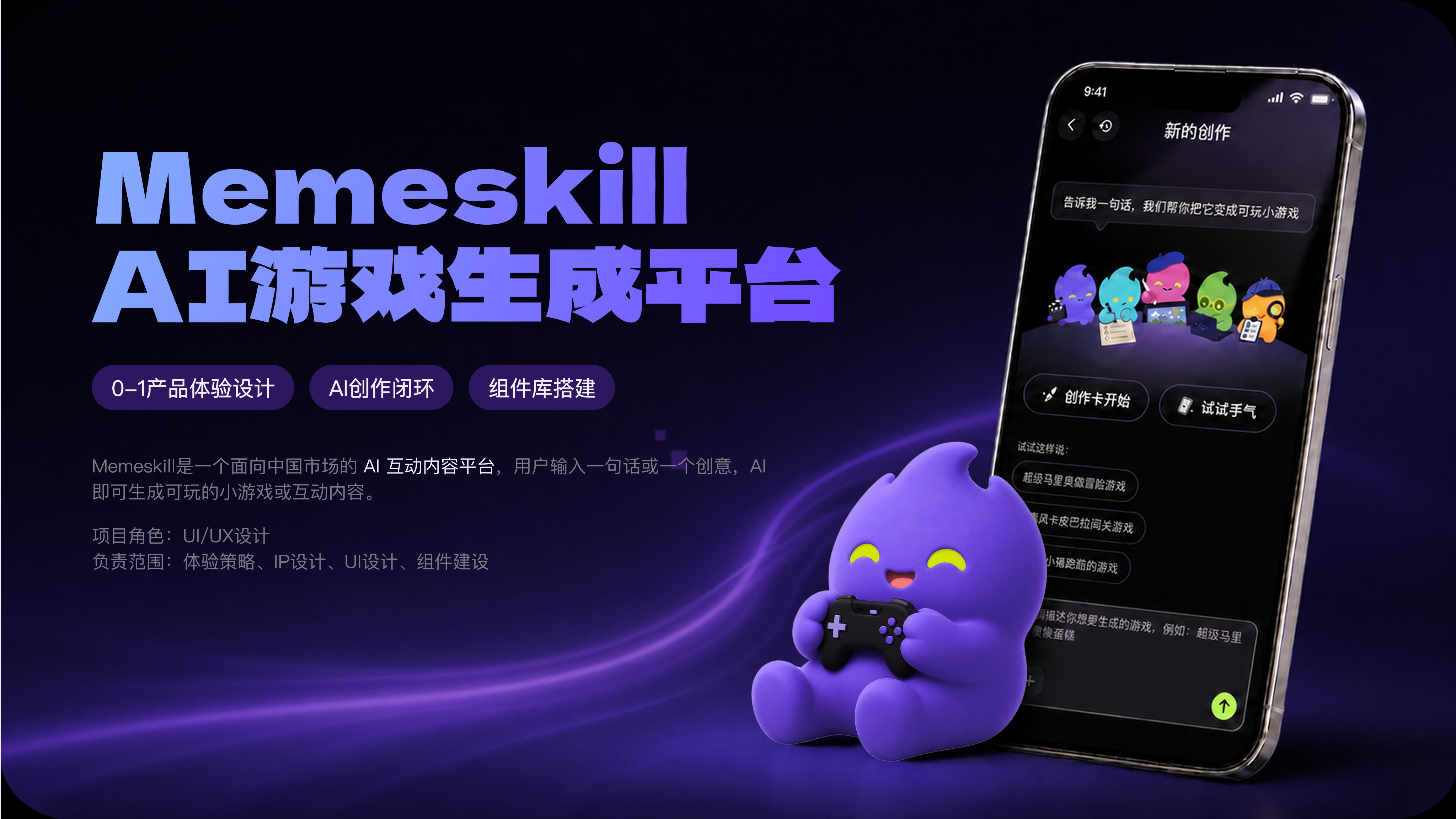 Memeskill AI游戏生成平台项目封面